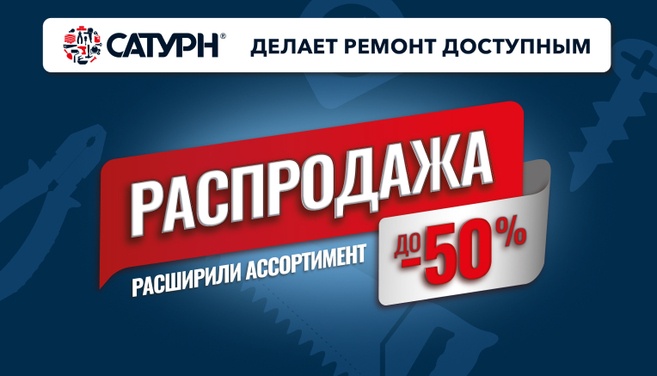 Распродажа в Орехово-Зуево